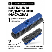Щетка для пола Моника 27,5 см, ворс 6,5 см, синяя